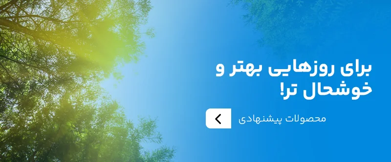 محصولات روزانه