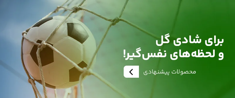 محصولات ورزشی