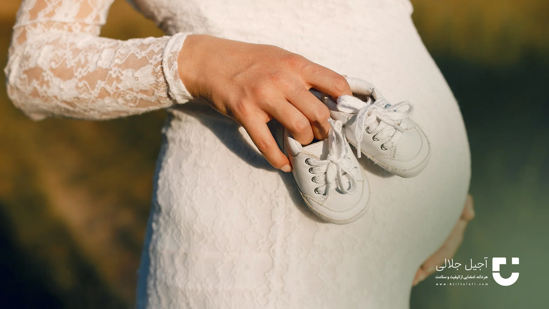 مصرف اجیل در بارداری