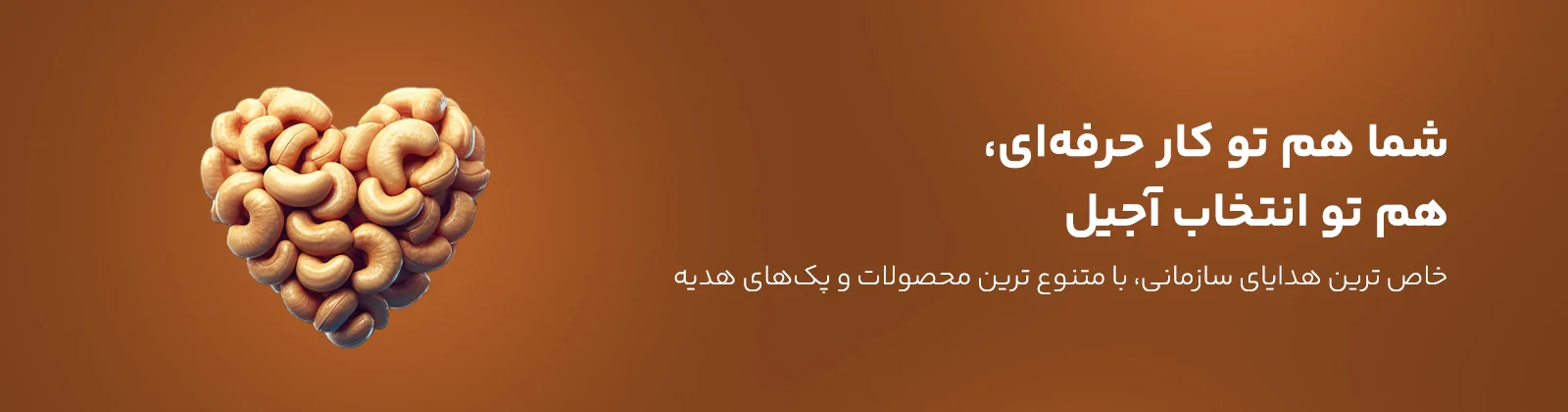 بنر هدایای سازمانی