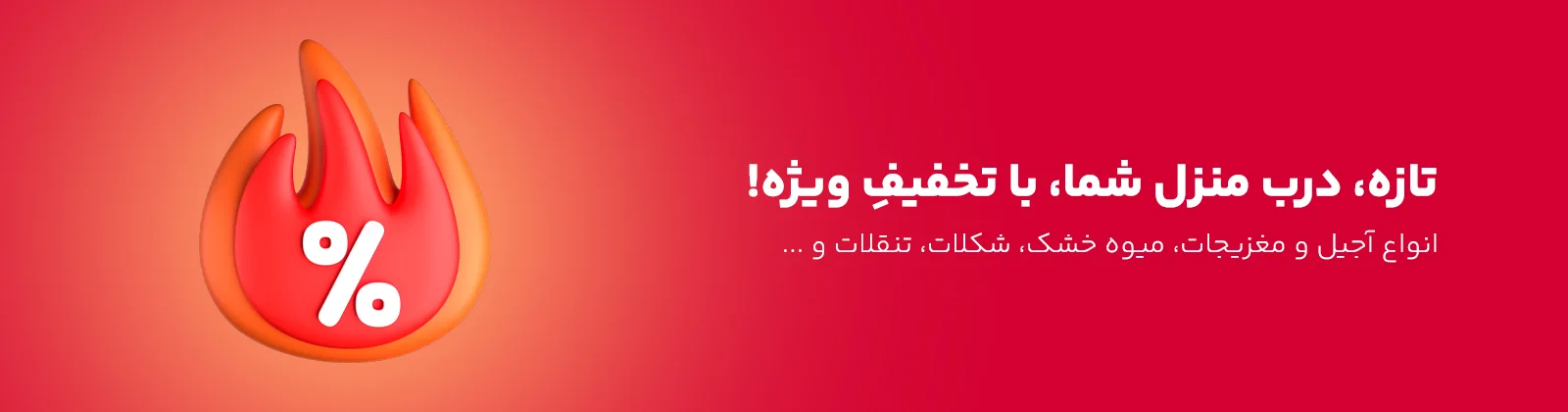 شگفت انگیزها