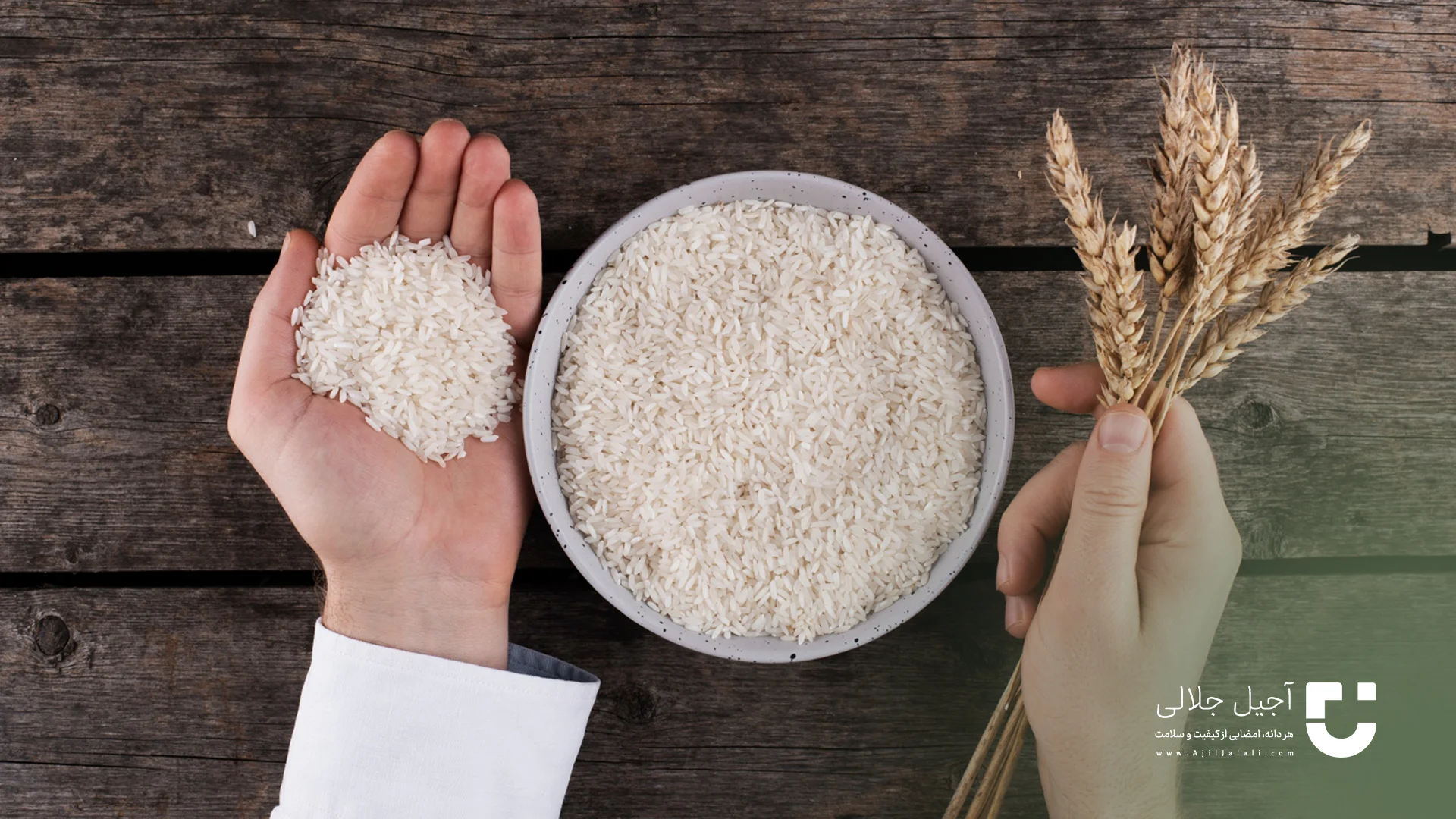 چطور بهترین برنج را انتخاب کنیم؟